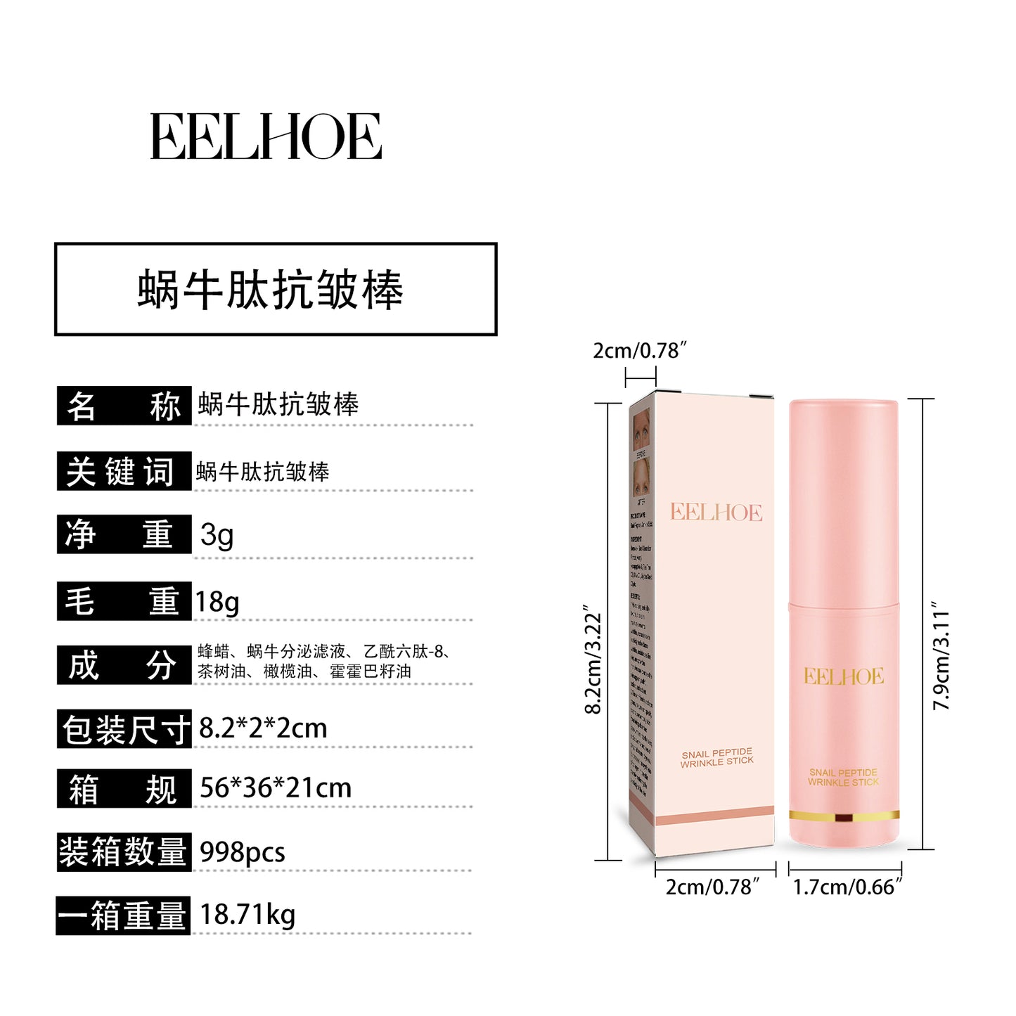 EELHOE Snail Peptide Anti-Wrinkle Stick Fading Wrinkle French Lines Moisture Replenishment Firming Facial Skin Anti-Aging